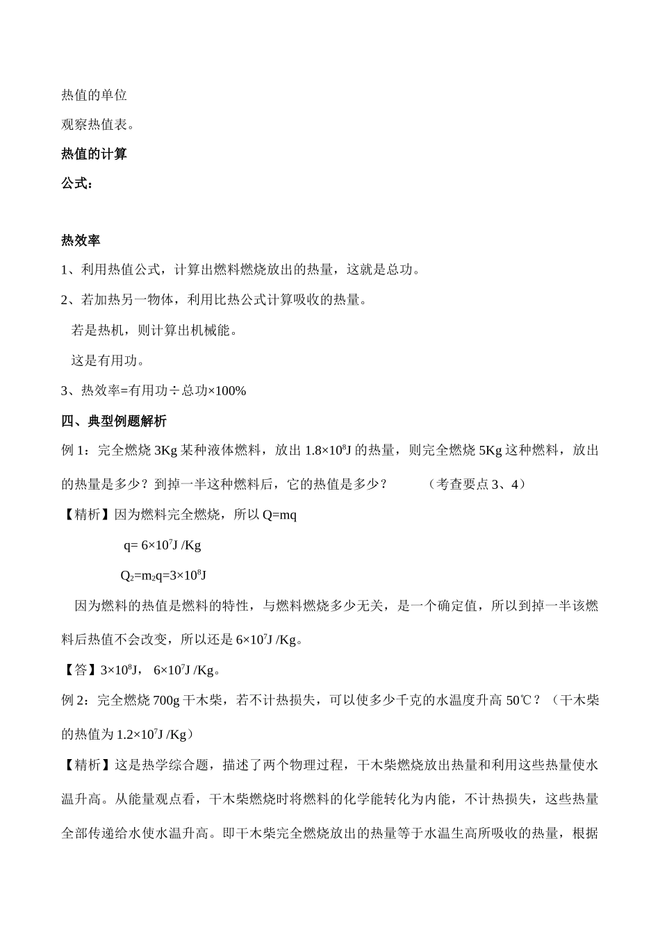 九年级物理 热值 计算_第2页