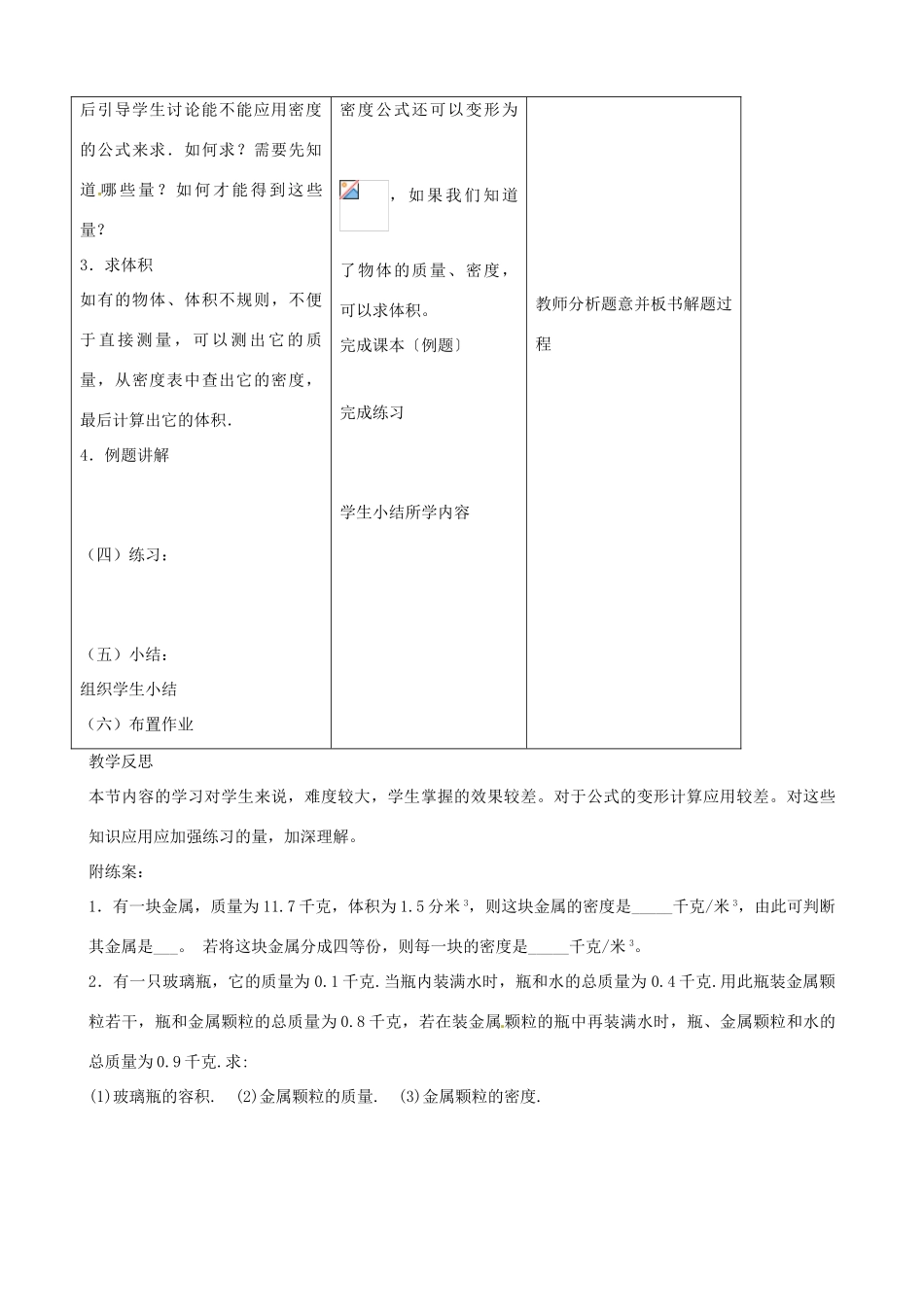 八年级物理上册 5.3《密度的应用》教学设计 （新版）粤教沪版-（新版）粤教沪版初中八年级上册物理教案_第3页