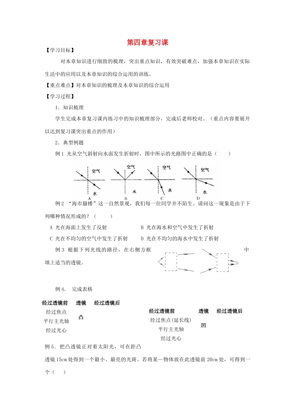 八年级物理上册 第四章复习课教案 苏科版_第1页