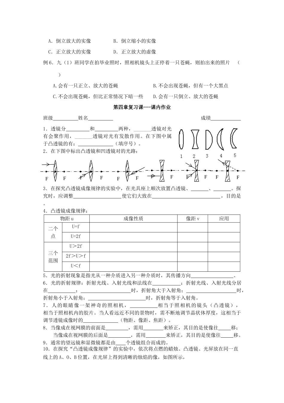 八年级物理上册 第四章复习课教案 苏科版_第2页