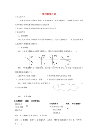 八年级物理上册 第四章复习课教案 苏科版