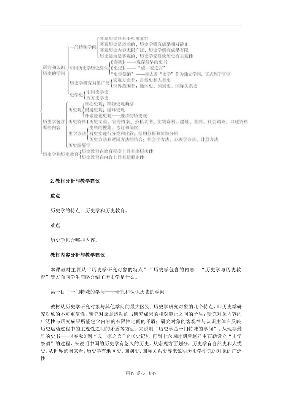 高中历史：1.2《历史学什么》教案（新人教版选修5）_第2页