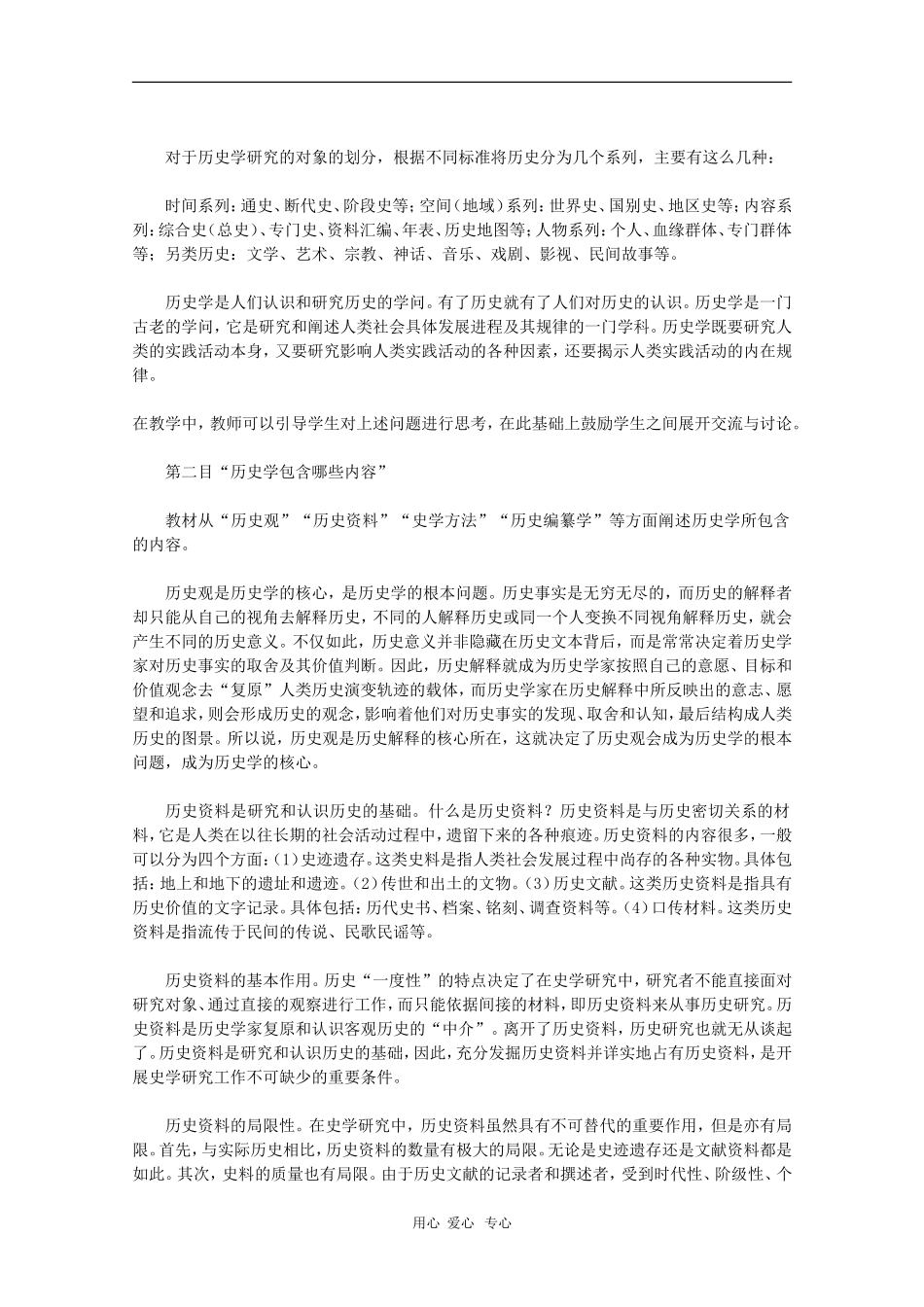 高中历史：1.2《历史学什么》教案（新人教版选修5）_第3页