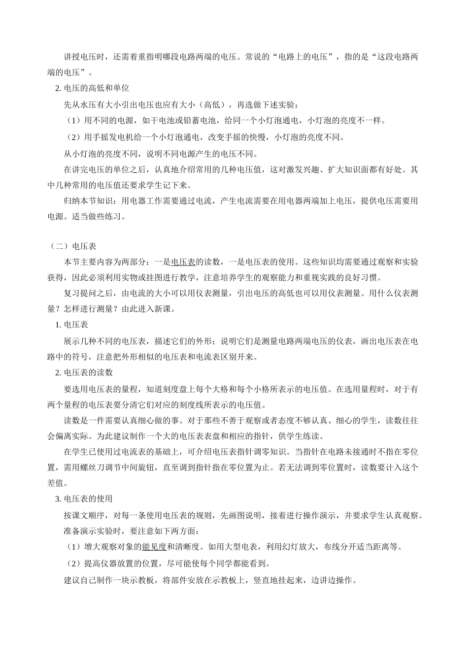 初三物理第一学期 电压、电压表 人教版_第2页