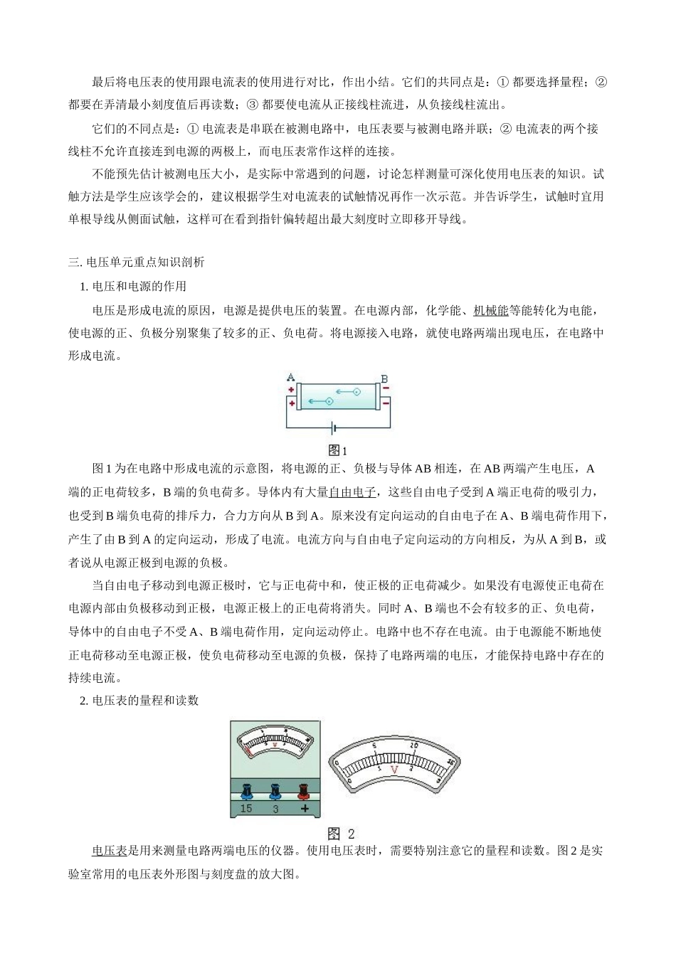 初三物理第一学期 电压、电压表 人教版_第3页