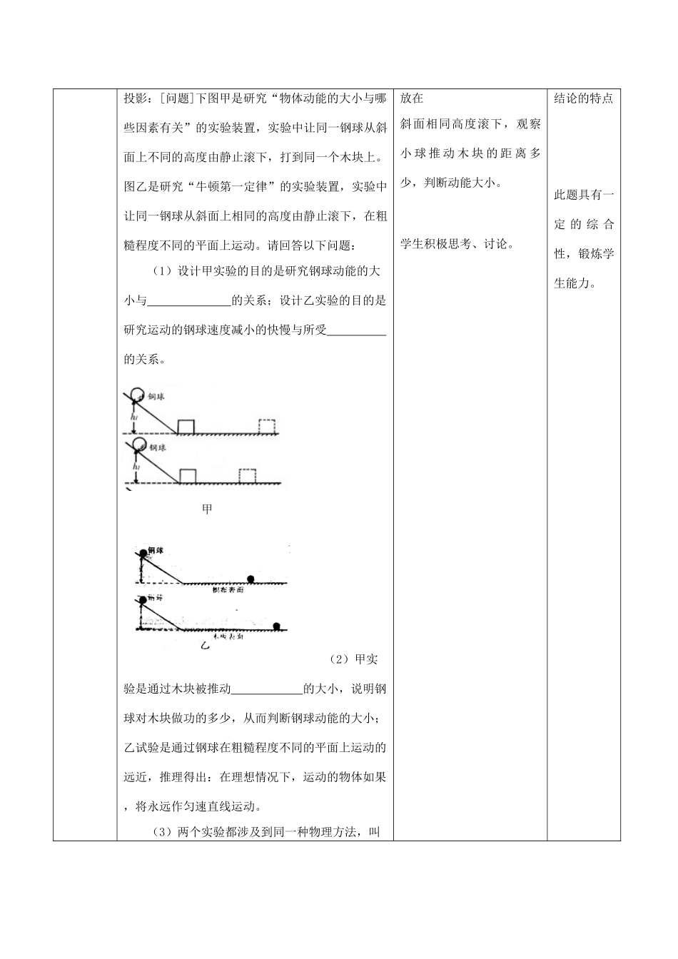 九年级物理《机械能》复习教案 苏科版_第3页