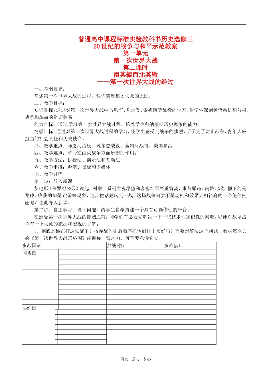 高中历史：1.2《20世纪的战争与和平：惨烈的四年战争》教案岳麓版选修3_第1页