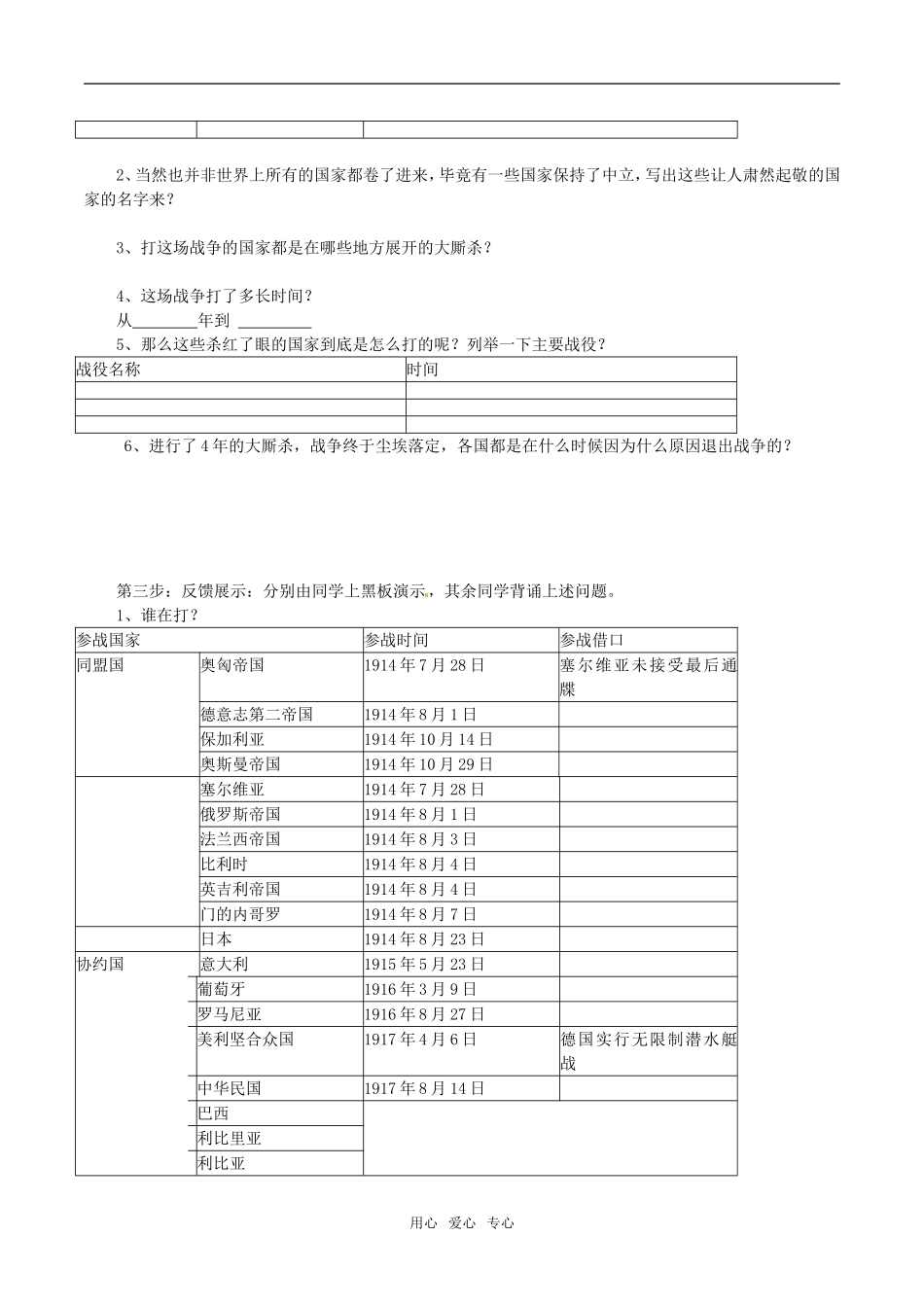 高中历史：1.2《20世纪的战争与和平：惨烈的四年战争》教案岳麓版选修3_第2页