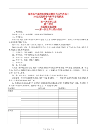 高中历史：1.2《20世纪的战争与和平：惨烈的四年战争》教案岳麓版选修3