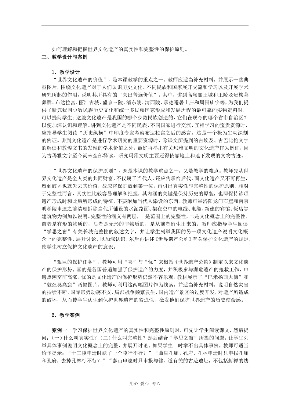 高中历史：1.2《世界文化遗产的保护和可持续利用》教案（新人教版选修6）_第2页