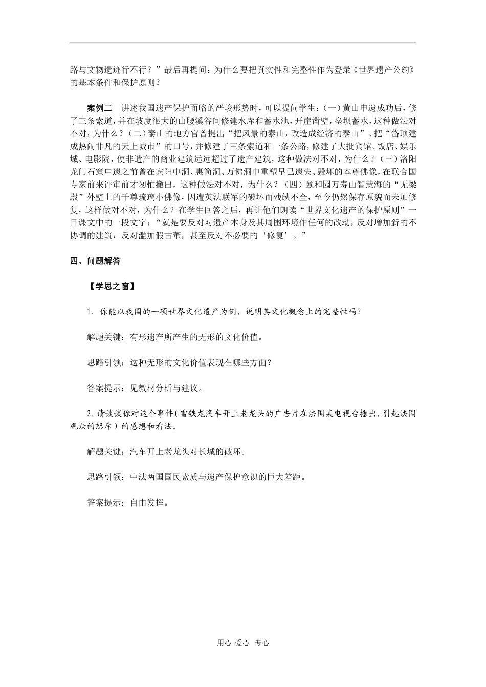 高中历史：1.2《世界文化遗产的保护和可持续利用》教案（新人教版选修6）_第3页