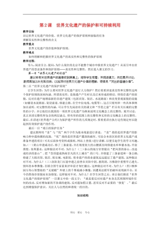 高中历史：1.2《世界文化遗产的保护和可持续发展》教案（1）（新人教版选修6）
