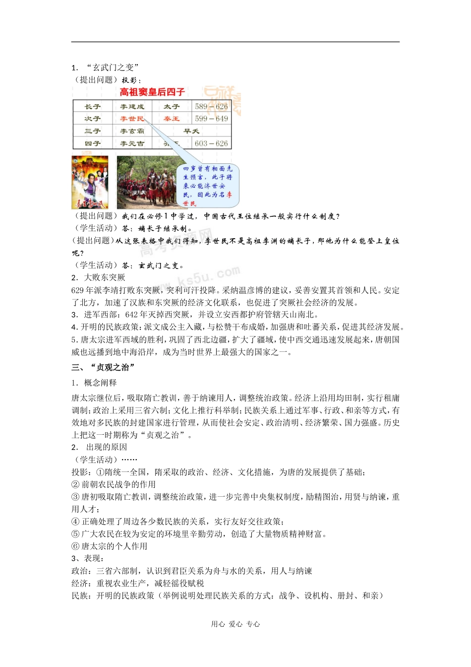 高中历史：1.2 盛唐伟业的奠基人——唐太宗 教案 人民版选修4_第2页