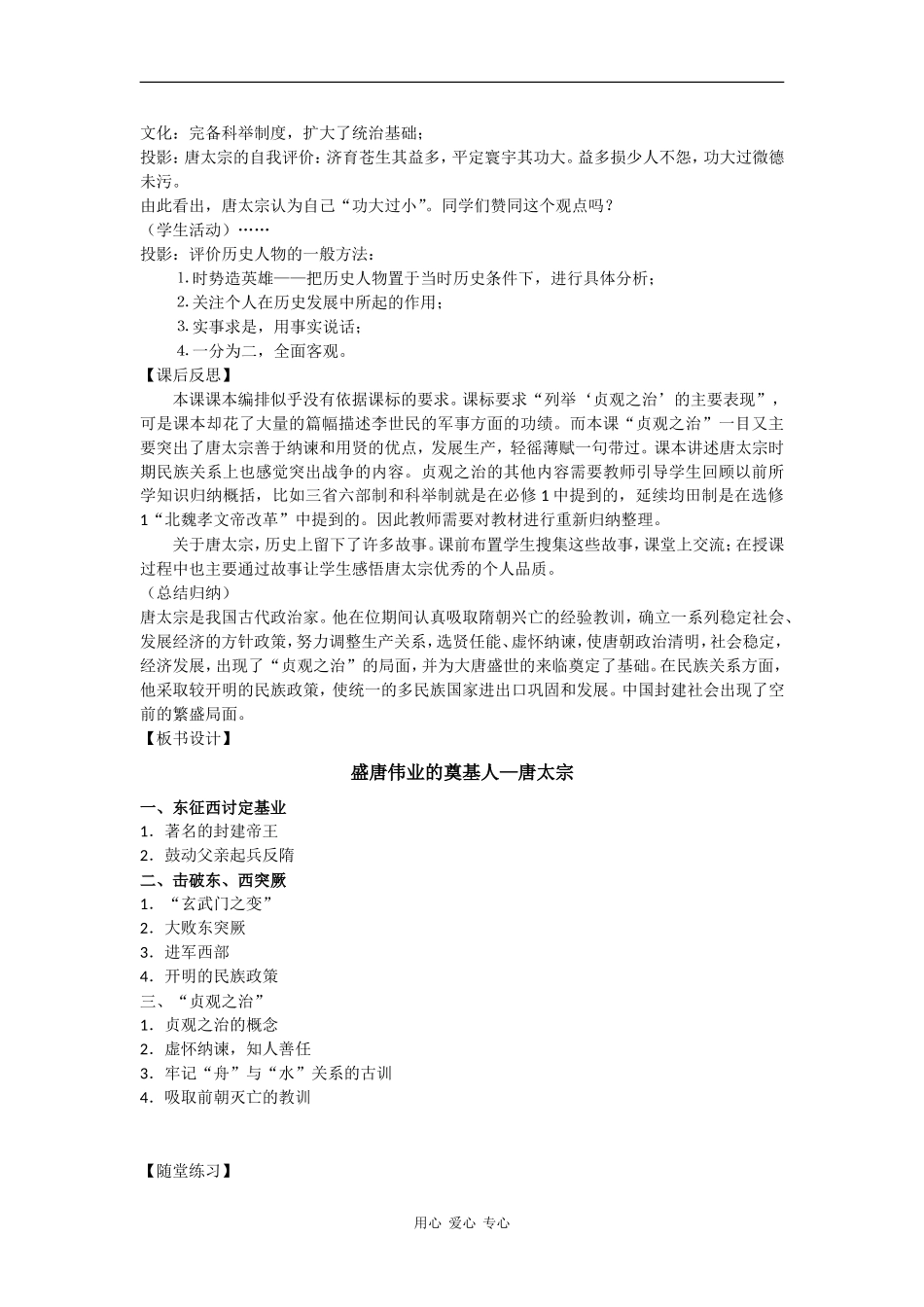 高中历史：1.2 盛唐伟业的奠基人——唐太宗 教案 人民版选修4_第3页