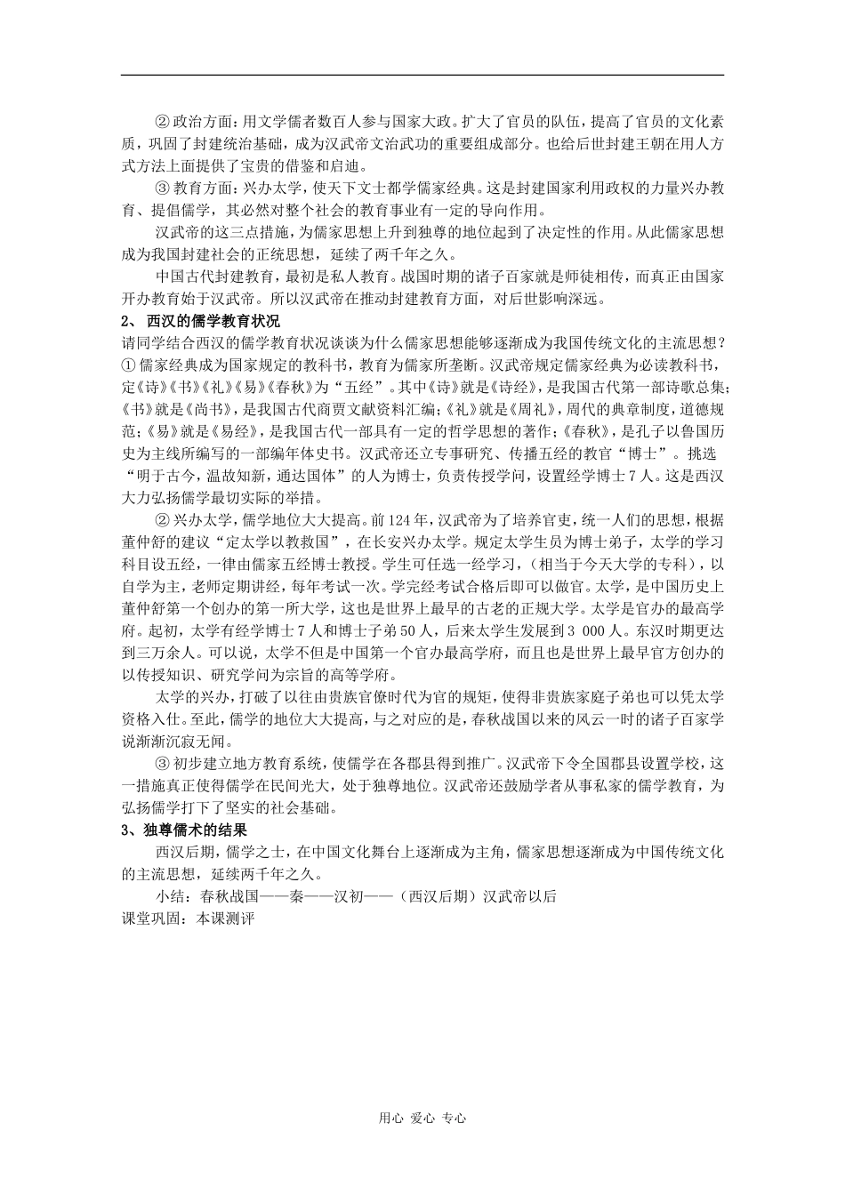 高中历史：1.2 “罢黜百家，独尊儒术” 教案 新人教版必修3 _第3页