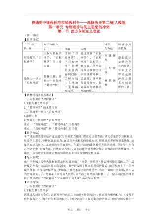 高中历史：1.1西方专制主义理论 教案 新人教版选修2