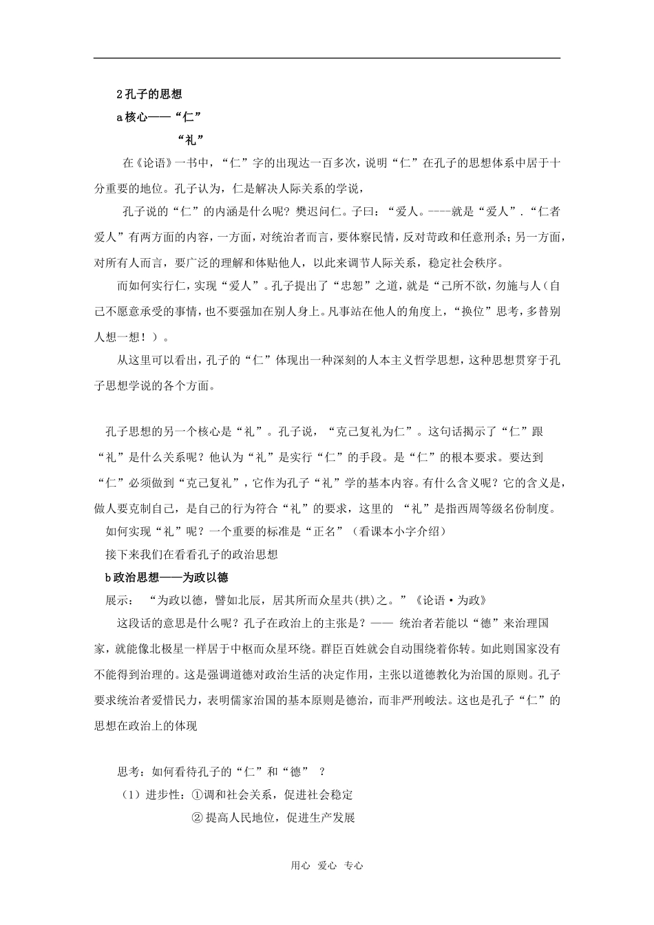 高中历史：1.1《孔子与老子》教案1岳麓版必修3_第2页