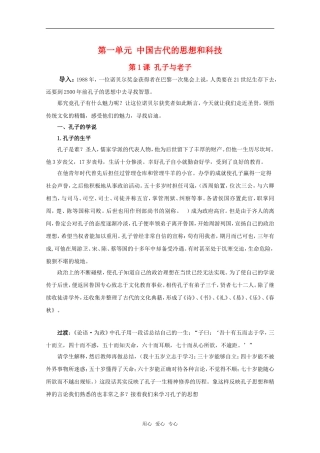 高中历史：1.1《孔子与老子》教案1岳麓版必修3