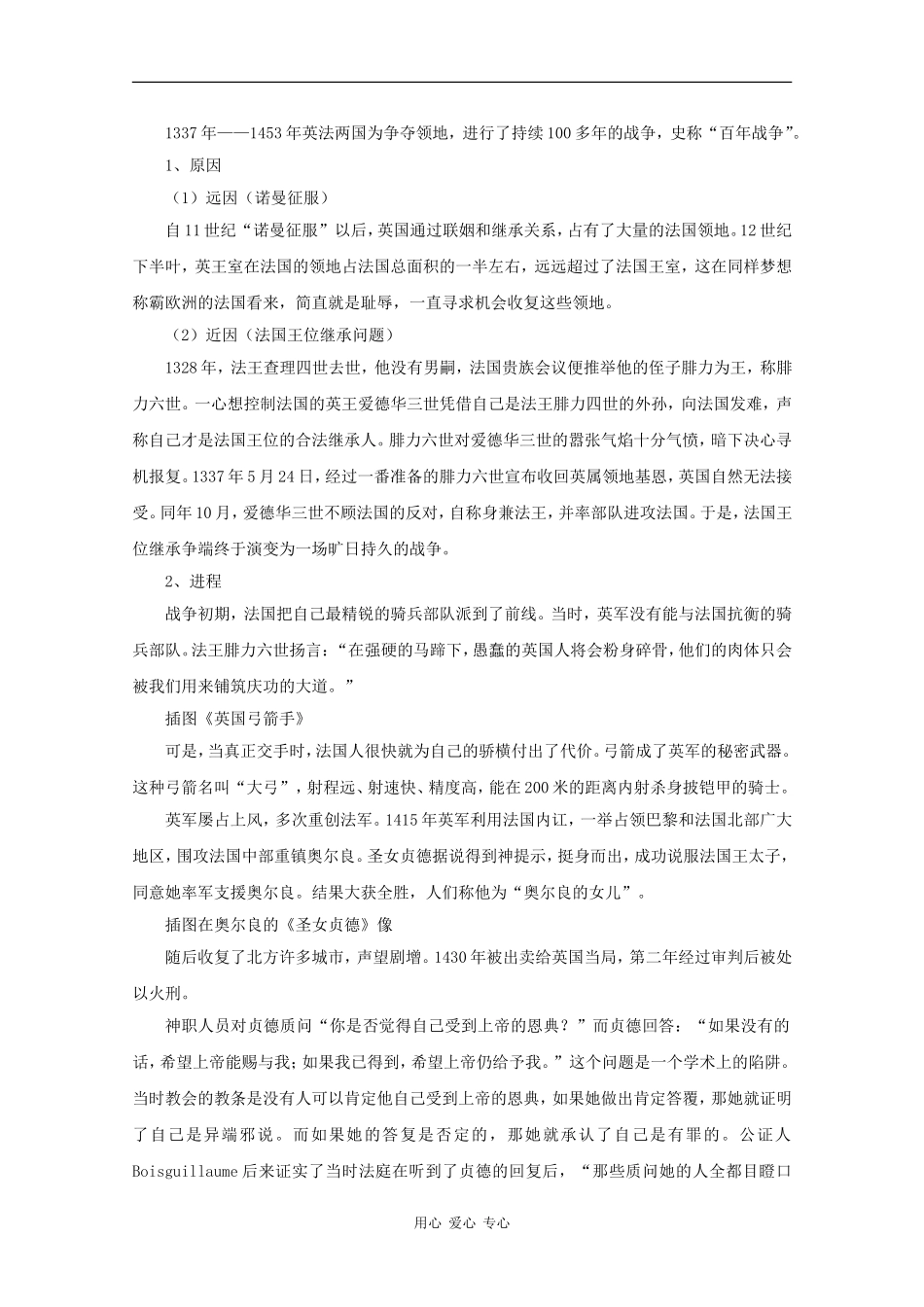 高中历史：1.2 民族国家的形成 教案（1）（华东师大版第四分册）_第2页
