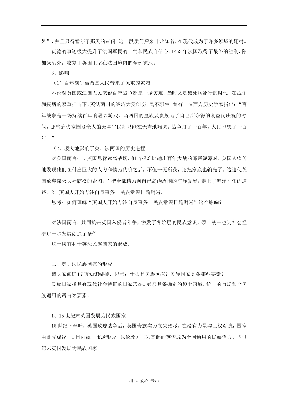 高中历史：1.2 民族国家的形成 教案（1）（华东师大版第四分册）_第3页
