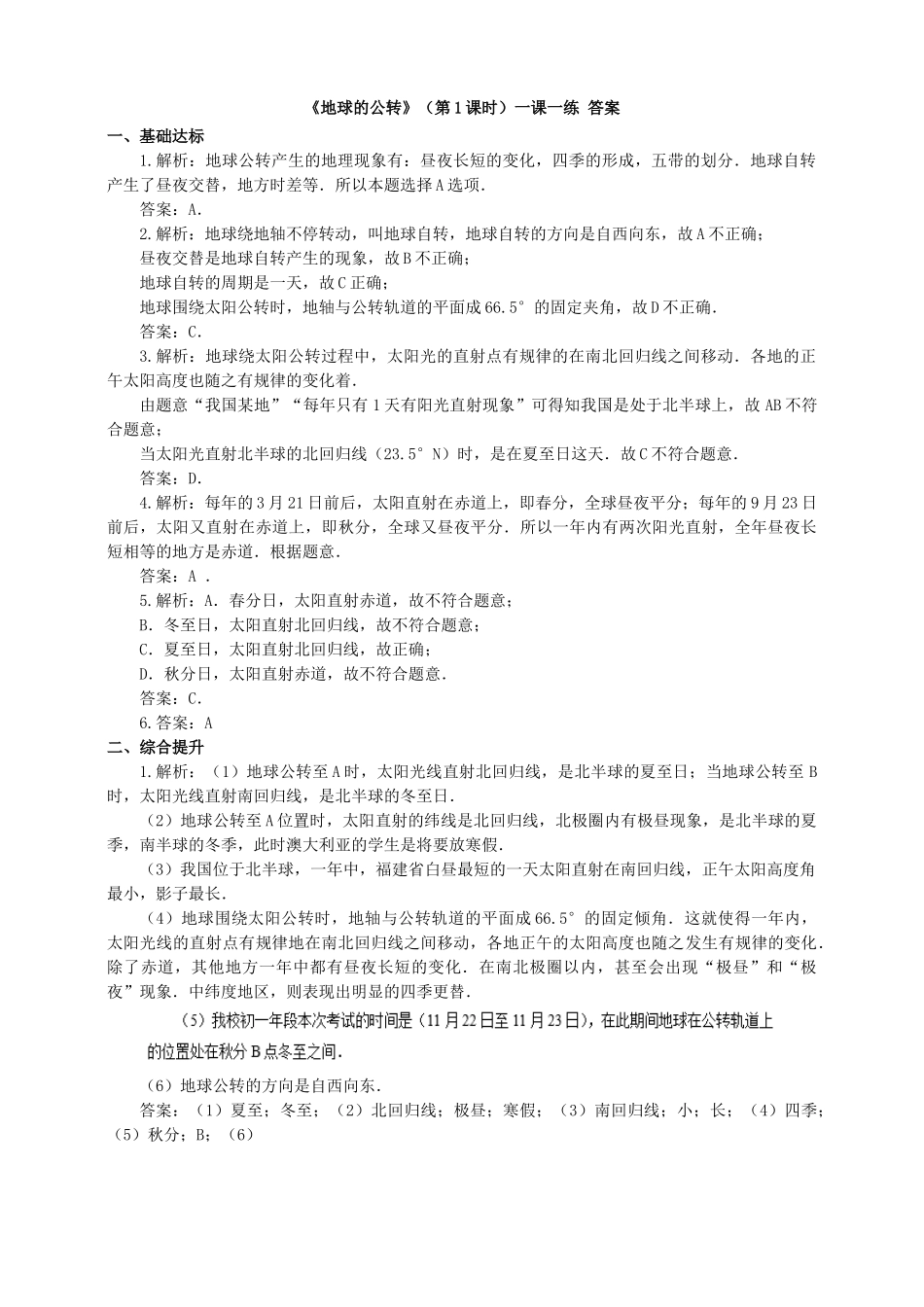 2017-2018学年七年级地理上册 第一章 第四节 地球的公转（第1课时）一课一练 （新版）商务星球版_第3页