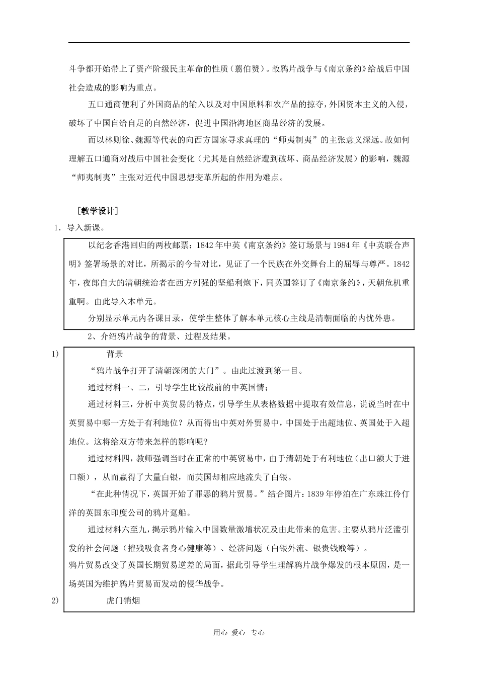 高中历史：1.1《鸦片战争与南京条约》教案（2）（华东师大版第五分册）_第2页