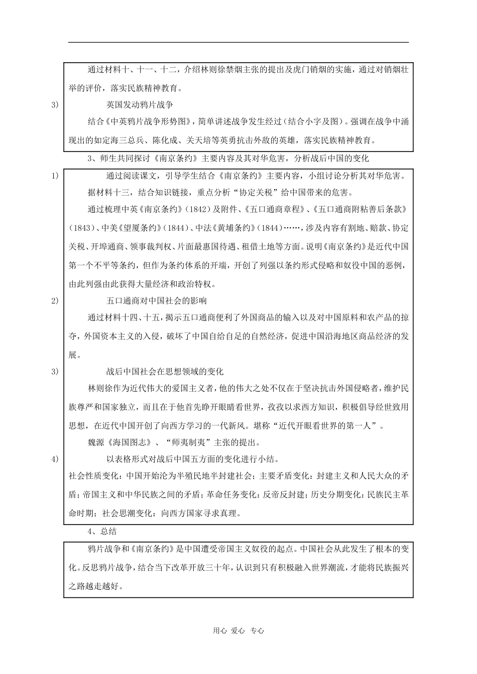 高中历史：1.1《鸦片战争与南京条约》教案（2）（华东师大版第五分册）_第3页