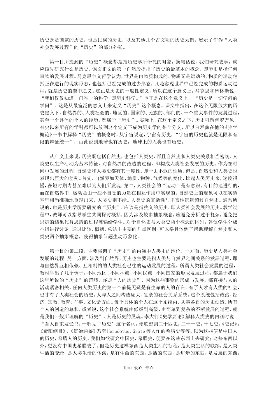 高中历史：1.1《历史是什么》教案（新人教版选修5）_第3页