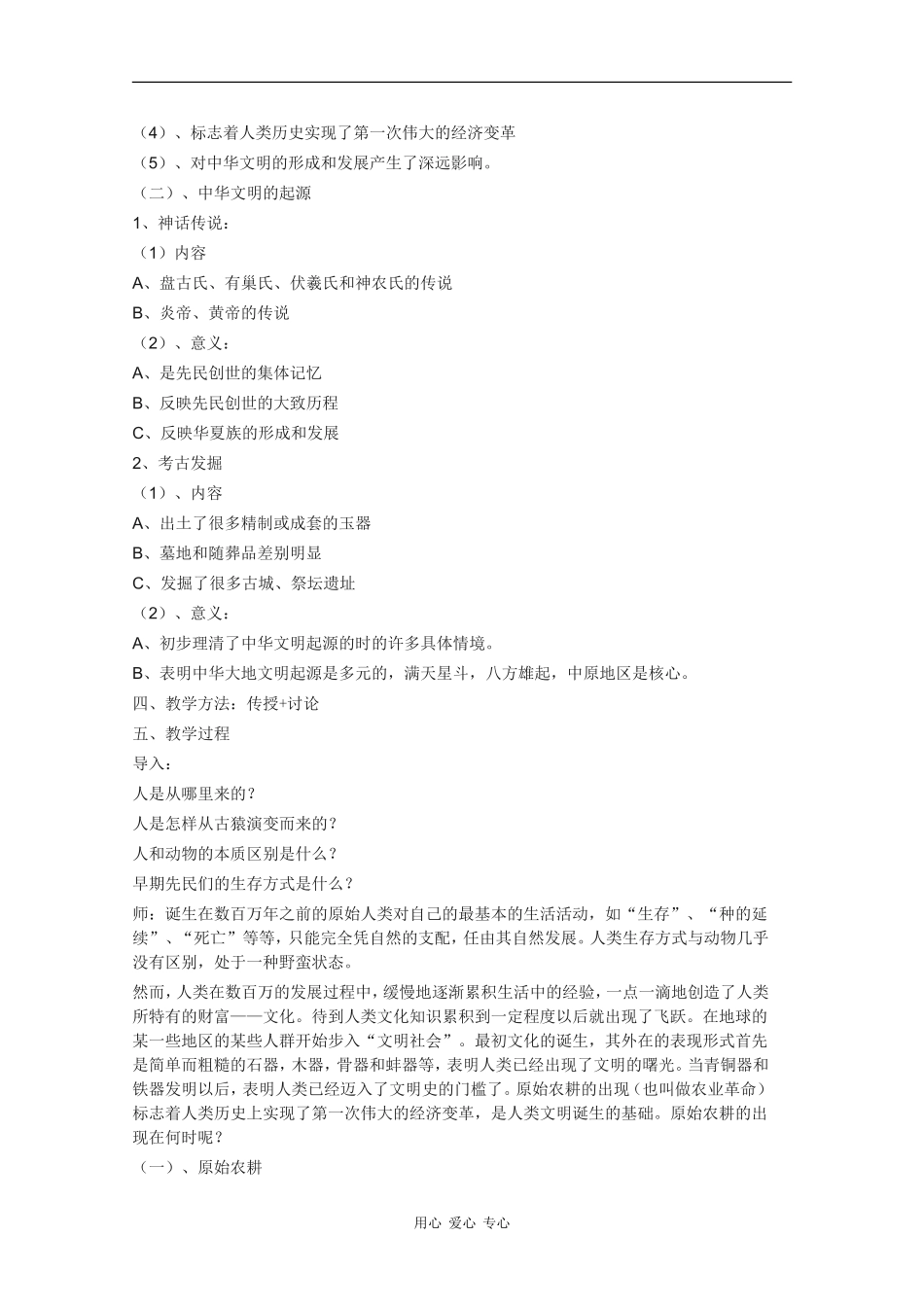 高中历史：1.1《中华文明的起源》教案（华师大版第二分册）_第2页