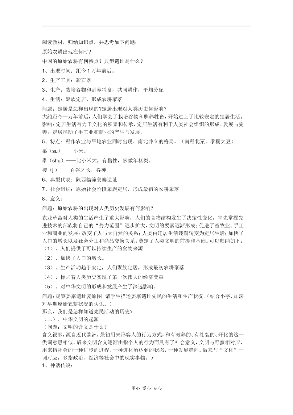 高中历史：1.1《中华文明的起源》教案（华师大版第二分册）_第3页