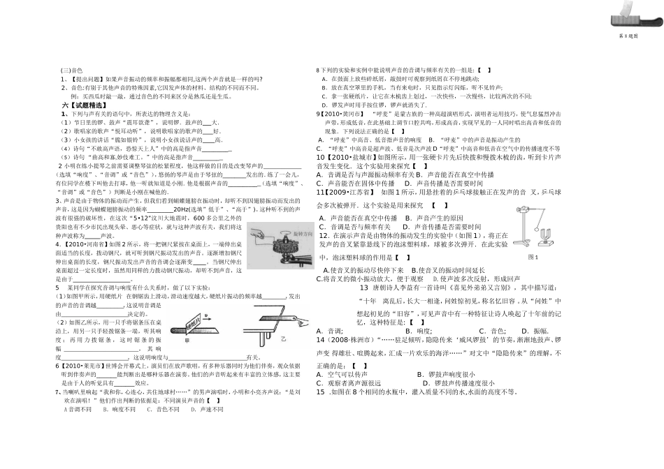 八年级物理上册 声音的特性讲学稿 人教新课标版_第2页