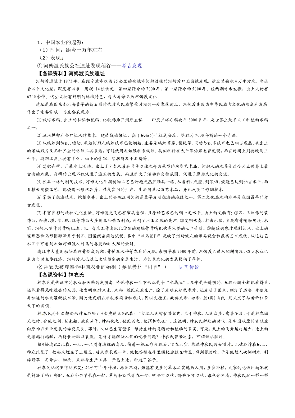 高中历史：1.1《发达的古代农业》教案（1）新人教版必修2_第2页