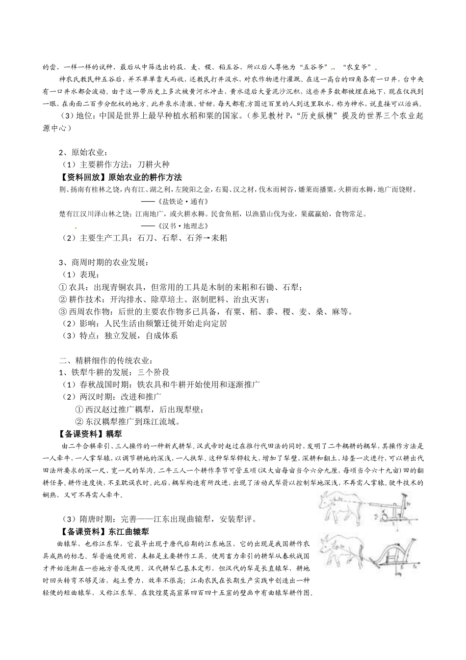 高中历史：1.1《发达的古代农业》教案（1）新人教版必修2_第3页