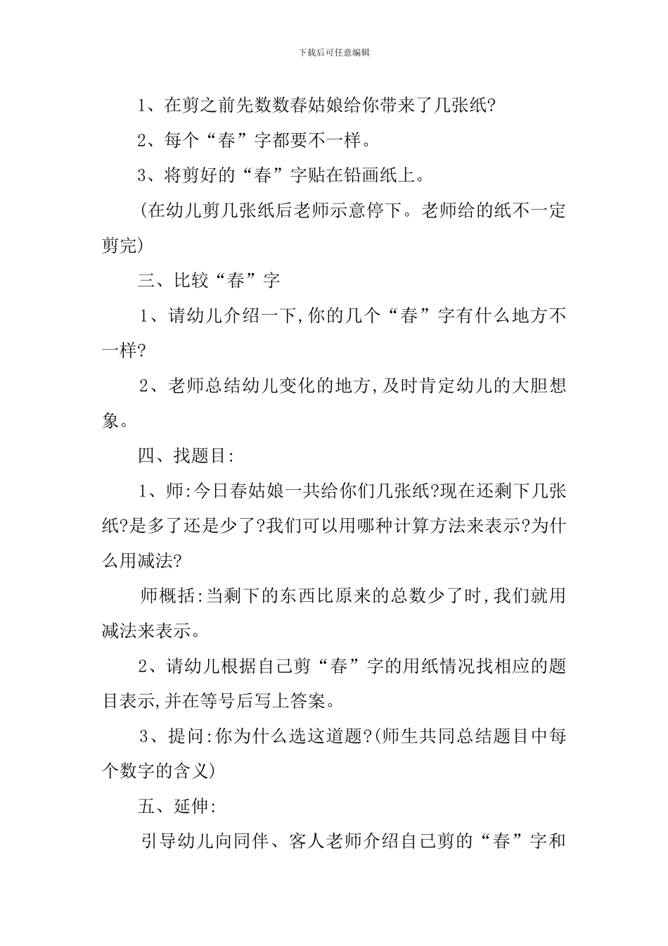 剪春教案范文_第2页