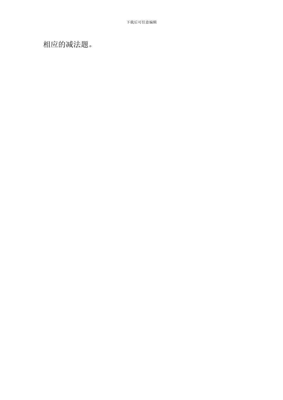 剪春教案范文_第3页