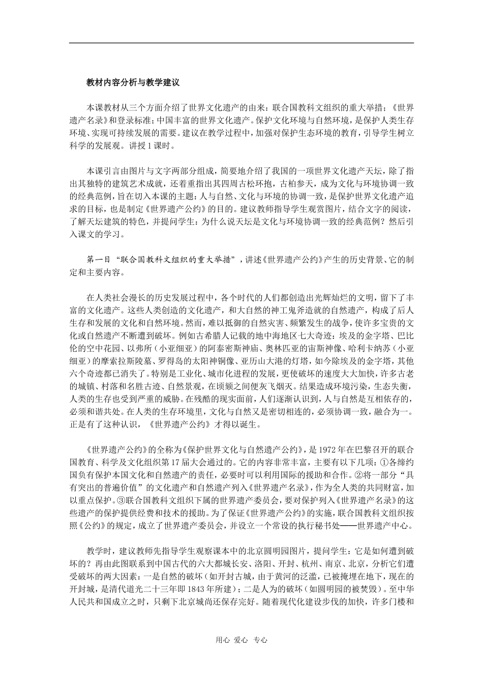 高中历史：1.1《世界文化遗产的由来》教案（新人教版选修6）_第2页