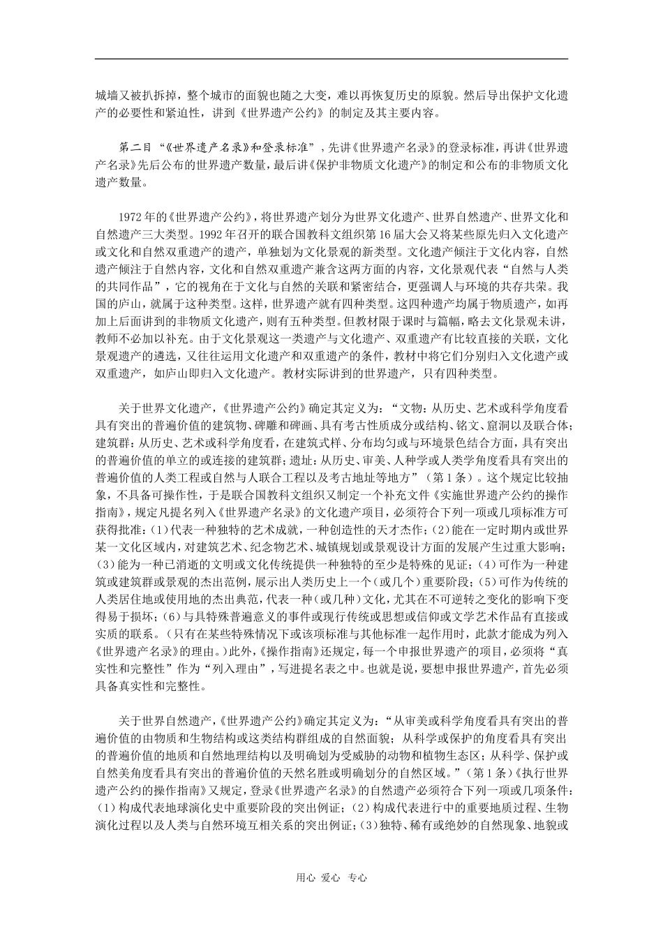 高中历史：1.1《世界文化遗产的由来》教案（新人教版选修6）_第3页