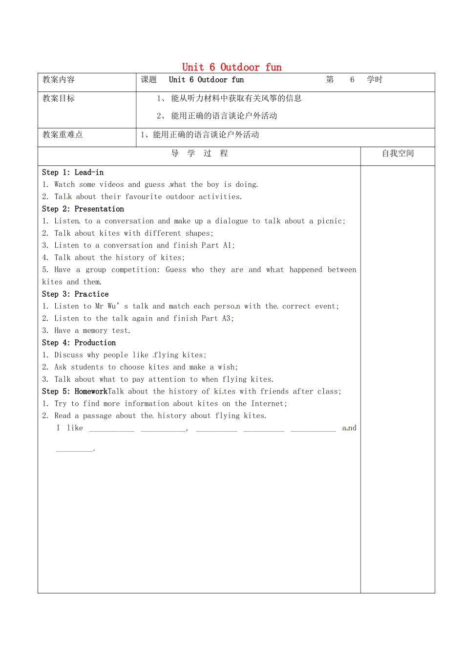 七年级英语下册 Unit 6 Outdoor fun（第6课时）教案 （新版）牛津版-（新版）牛津版初中七年级下册英语教案_第1页