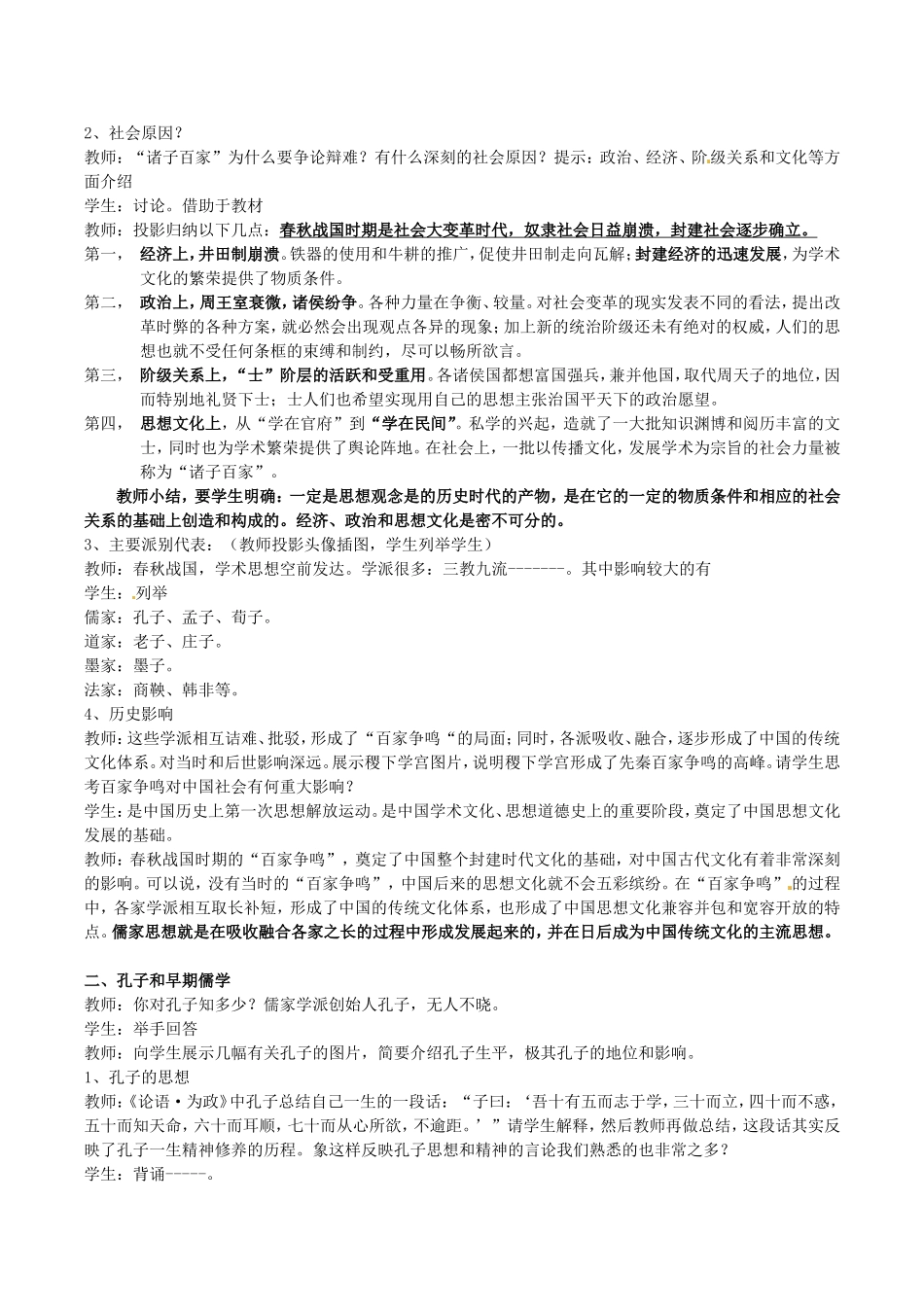 高中历史：1.1《“百家争鸣”和儒家思想的形成》教案（4）新人教版必修3_第2页