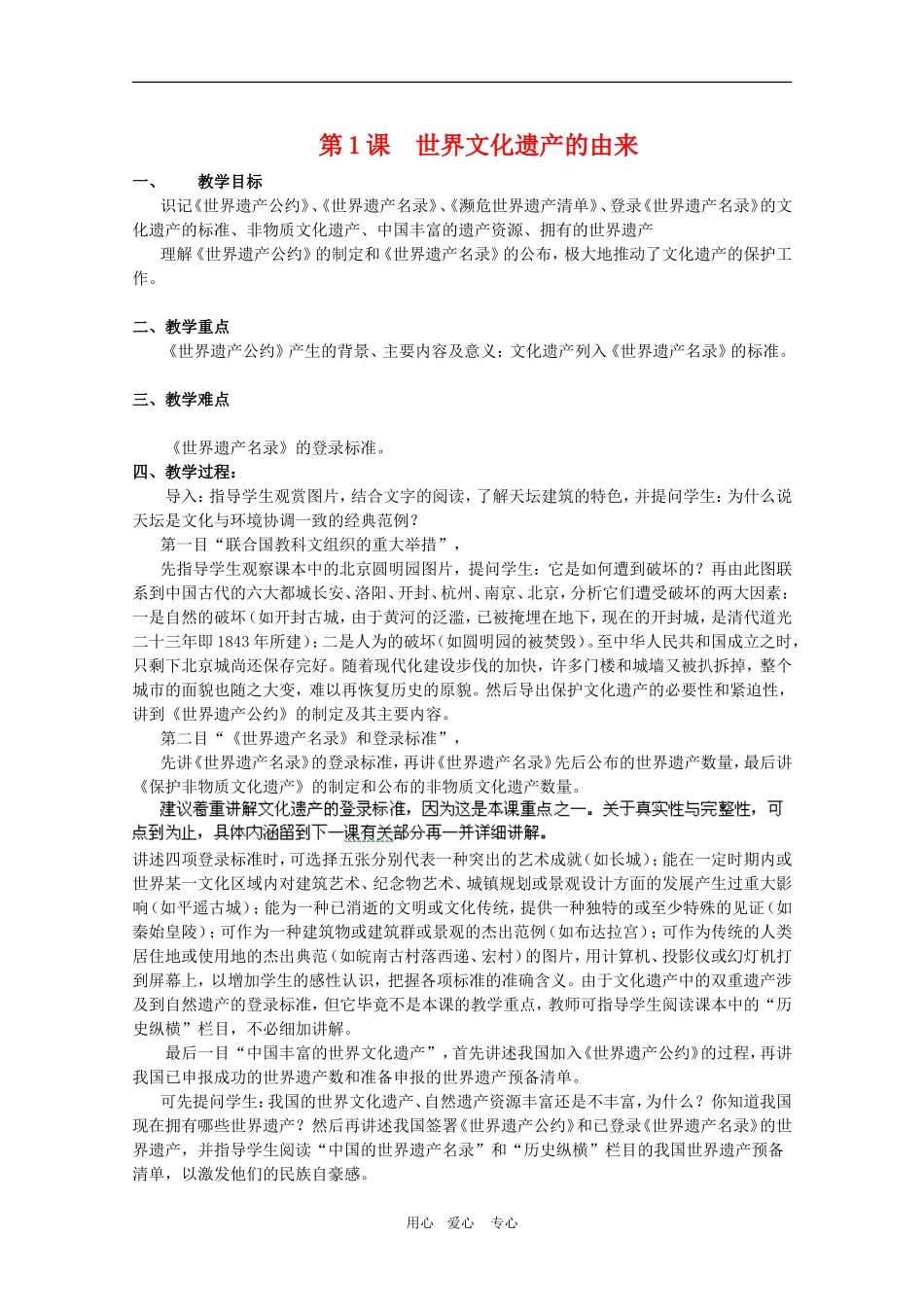 高中历史：1.1《世界文化遗产的由来》教案（1）（新人教版选修6）_第1页