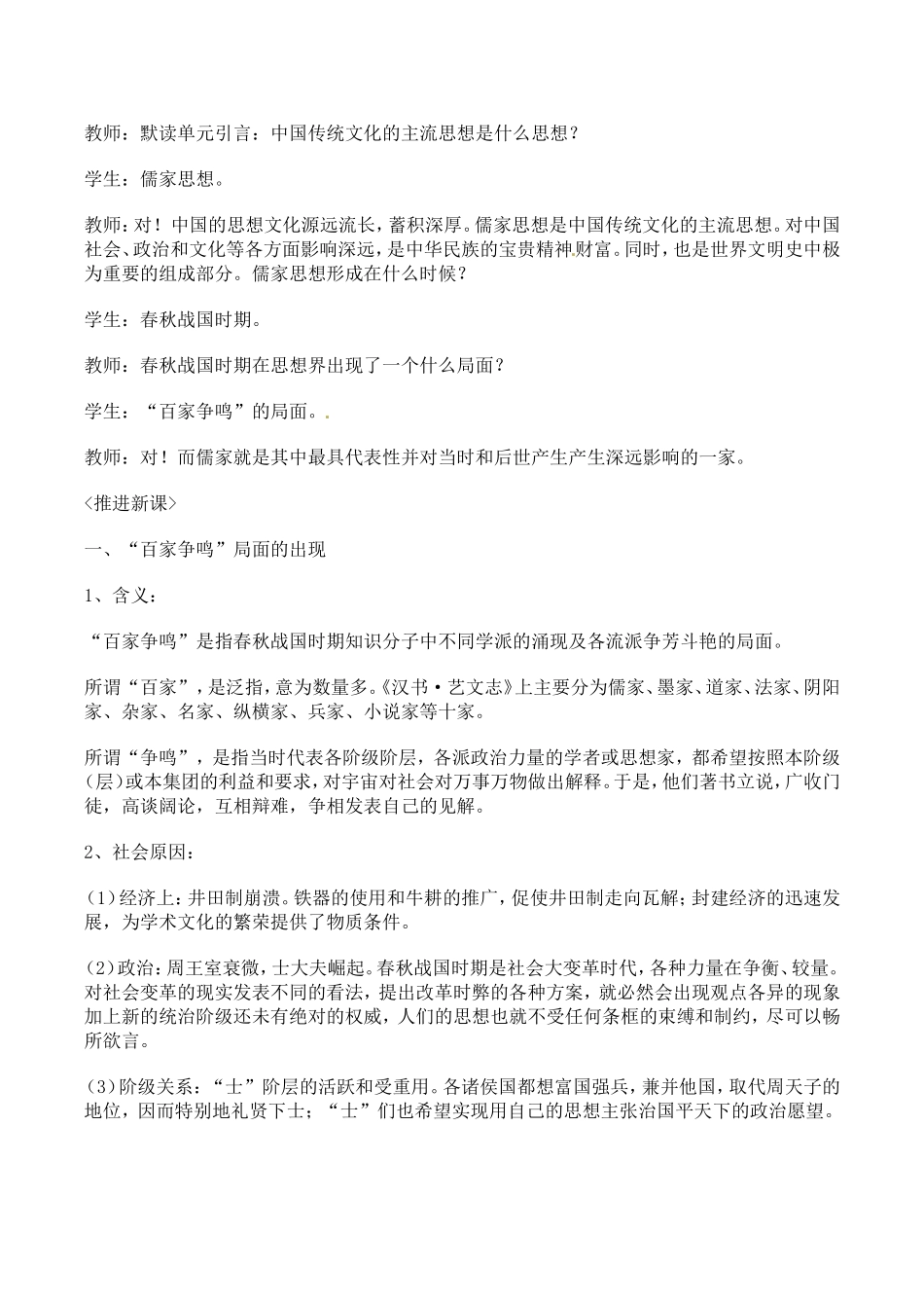 高中历史：1.1《“百家争鸣”和儒家思想的形成》教案（3）新人教版必修3_第2页
