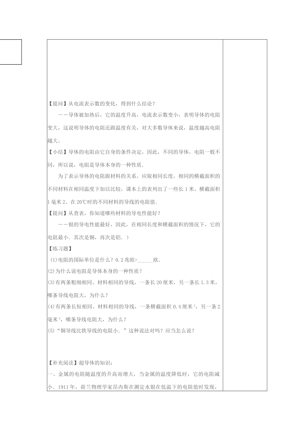 八年级科学上册 3.4.4 影响导体电阻大小的因素教案 浙教版_第3页