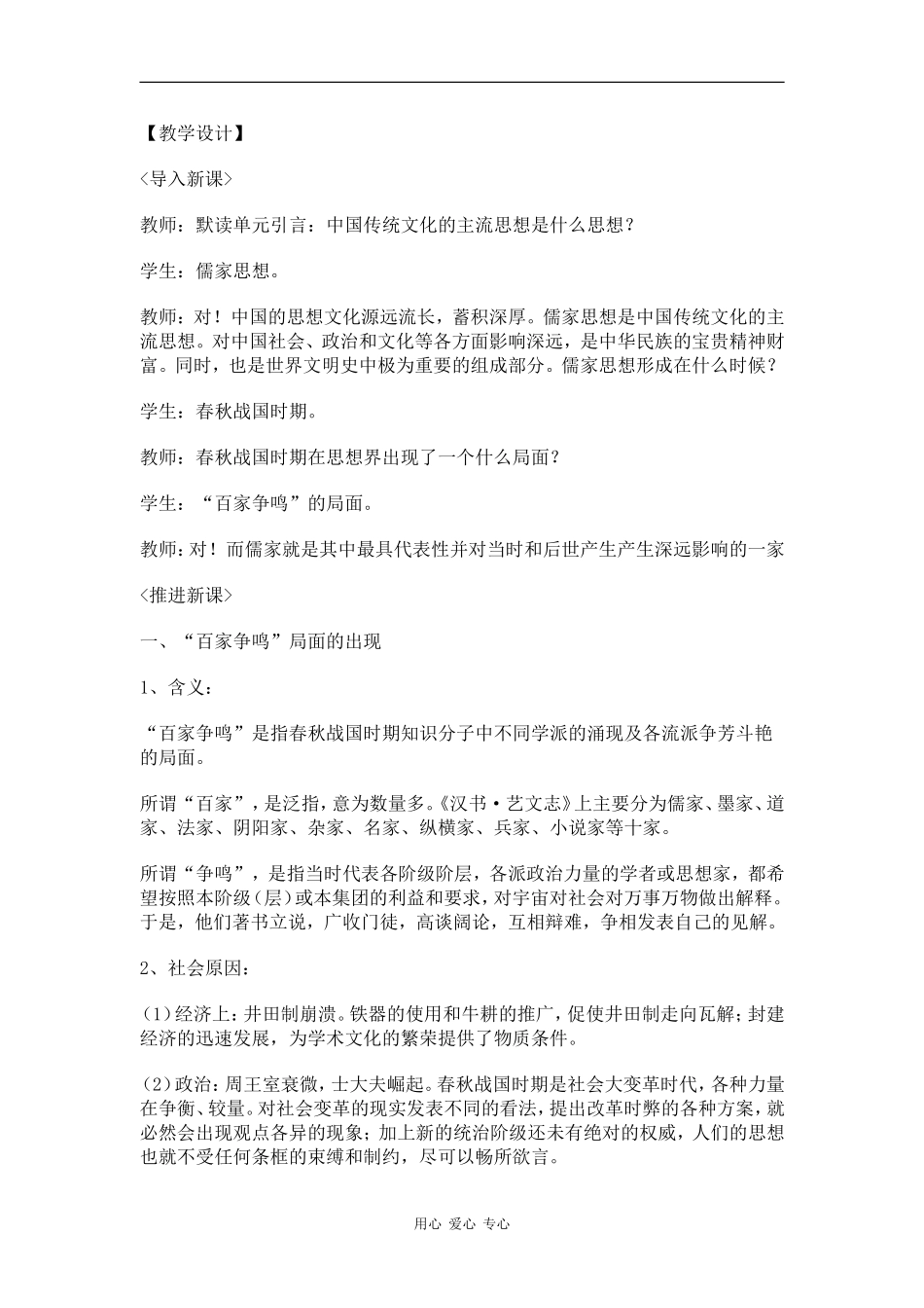 高中历史：1.1《“百家争鸣”和儒家思想的形成》教案（1）（新人教版必修3）_第2页