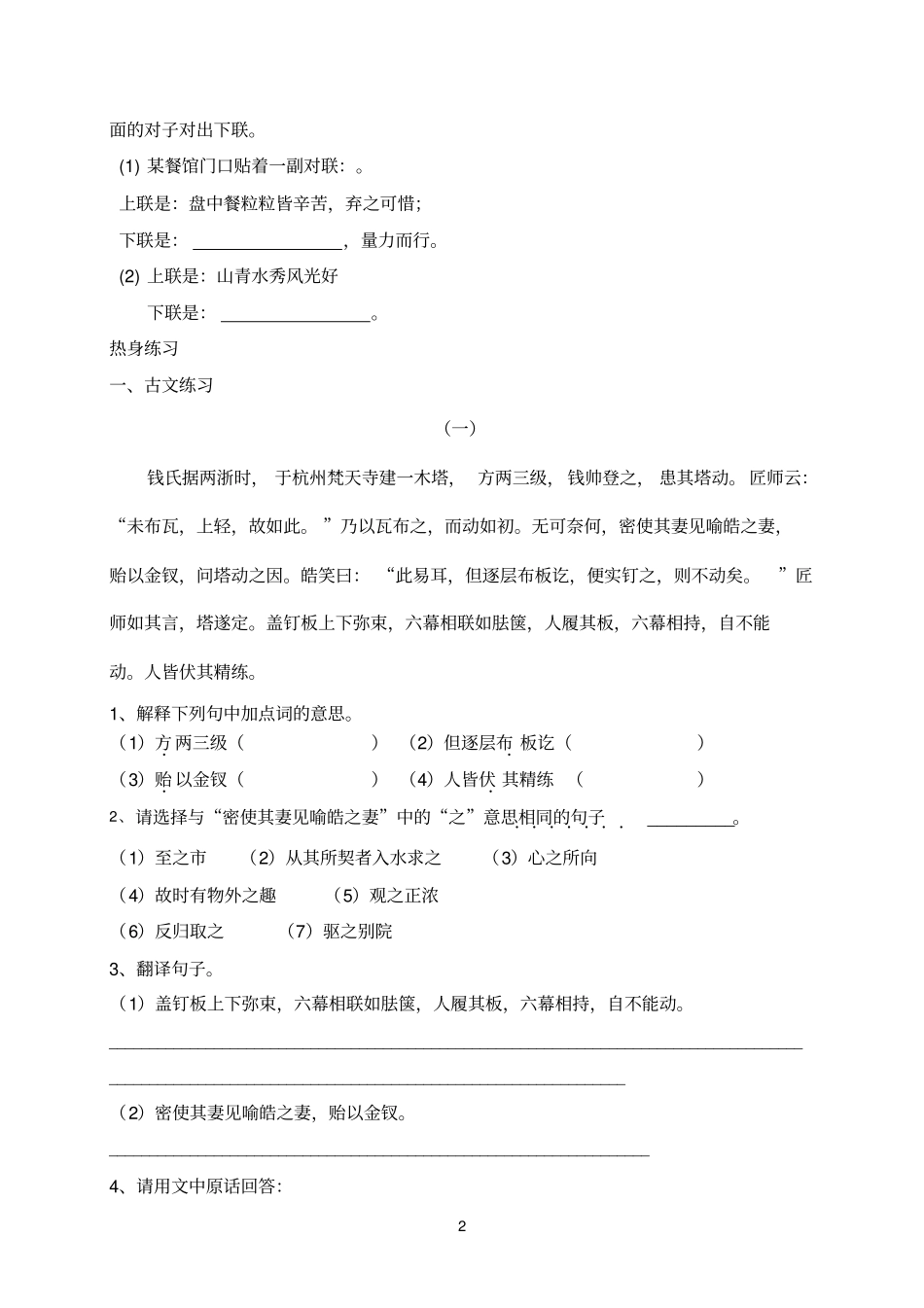 2016六年级语文讲义_第2页