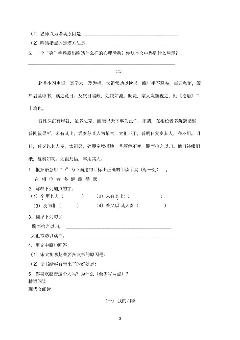 2016六年级语文讲义_第3页