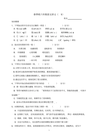 2016六年级语文讲义