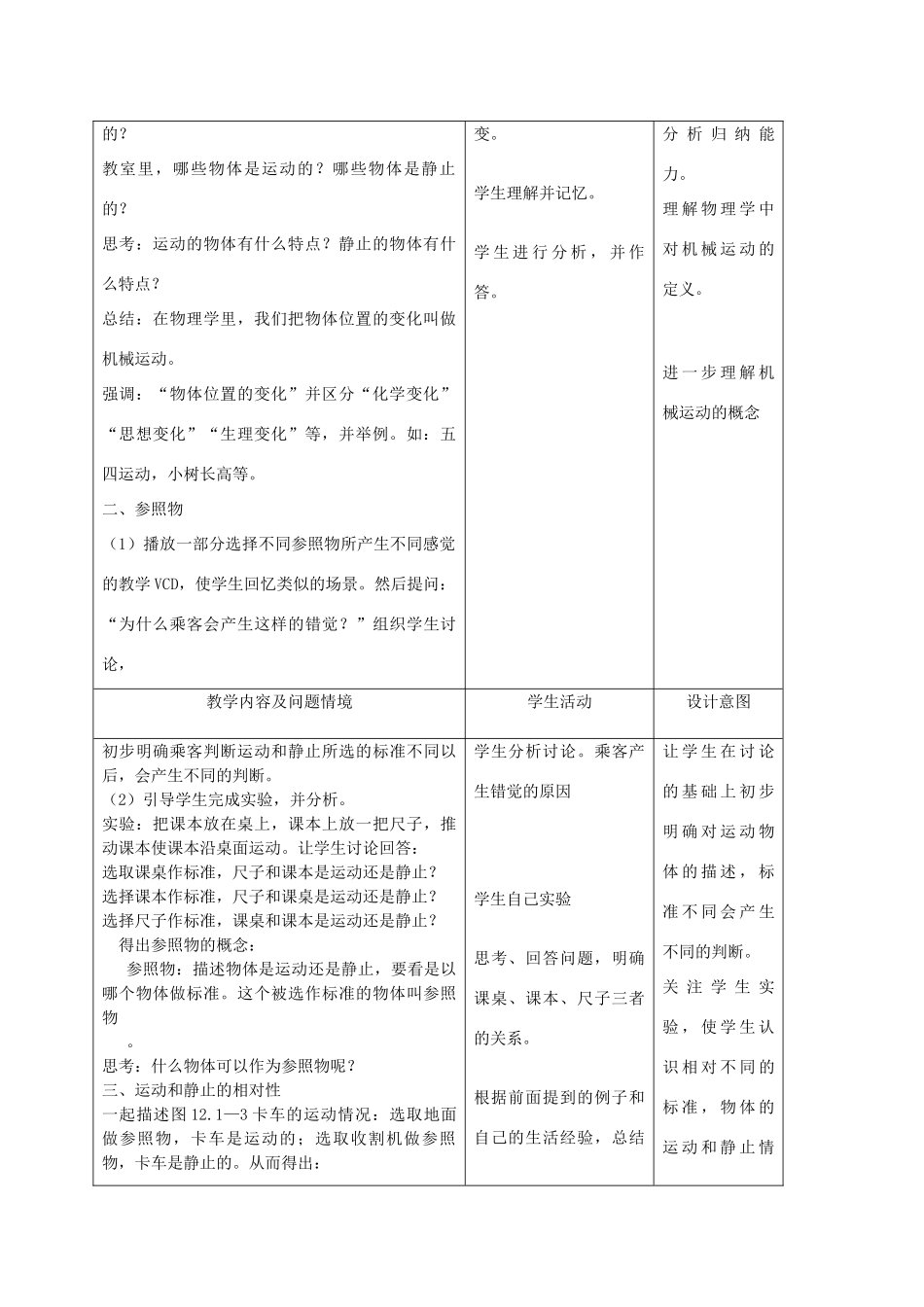 九年级物理上册 第十二章 第一节 运动的描述教案 人教新课标版_第2页