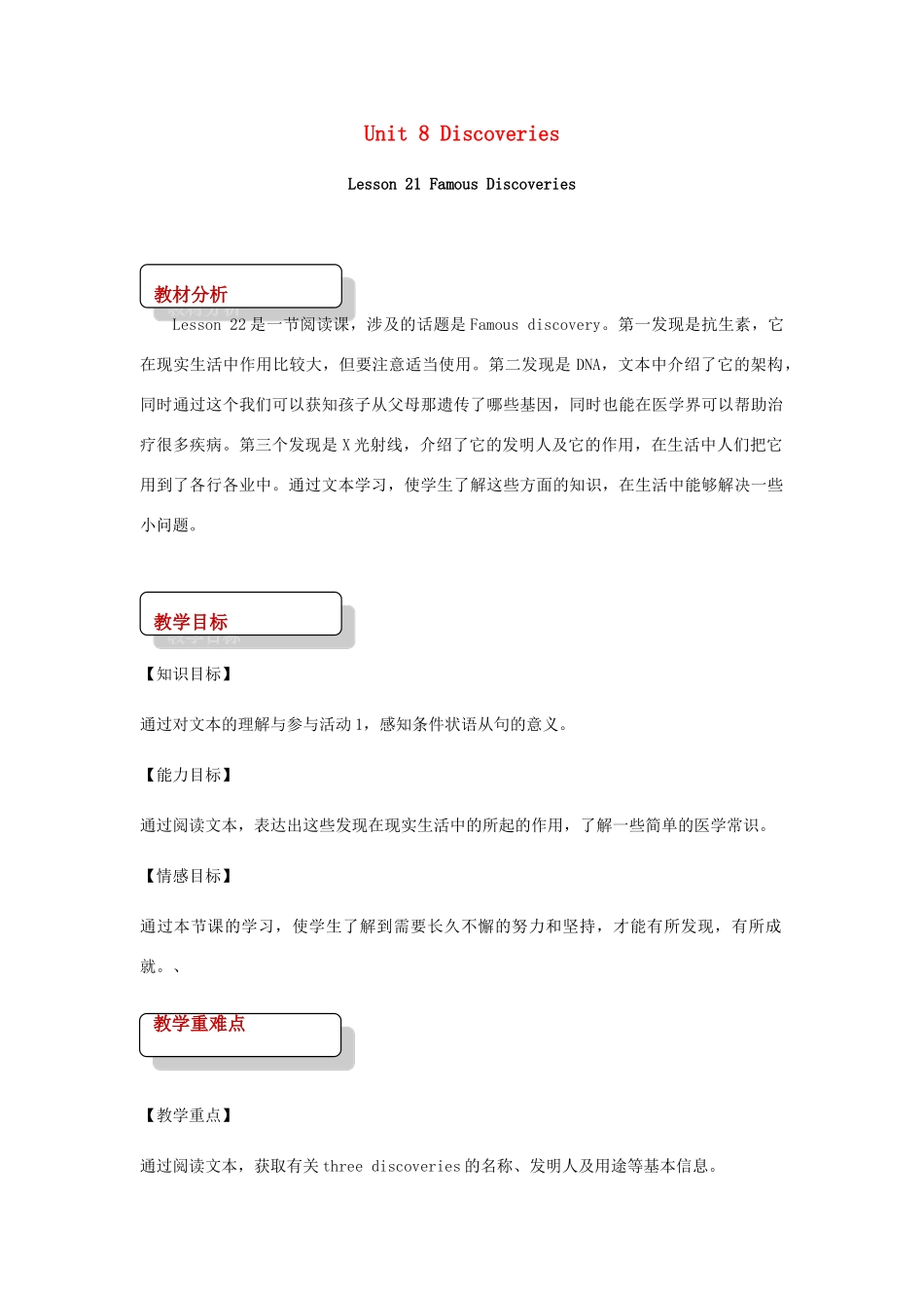 九年级英语全册 Unit 8 Discoveries Lesson 22 Famous Discoveries教案 （新版）北师大版-（新版）北师大版初中九年级全册英语教案_第1页