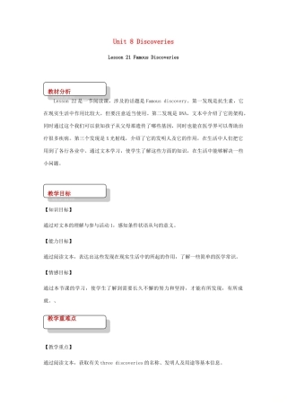 九年级英语全册 Unit 8 Discoveries Lesson 22 Famous Discoveries教案 （新版）北师大版-（新版）北师大版初中九年级全册英语教案