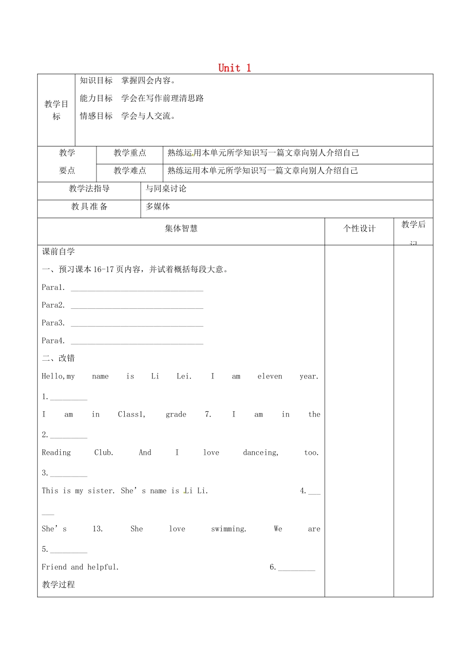 七年级英语上册《Unit 1 This is me》Task教案 （新版）牛津版-（新版）牛津版初中七年级上册英语教案_第1页